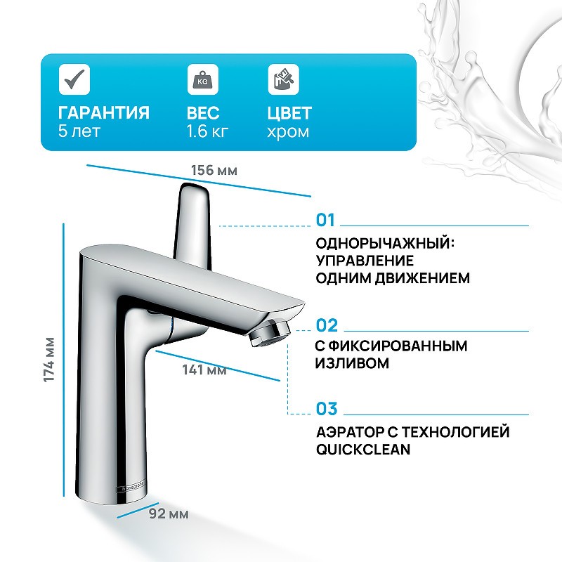 Смеситель для раковины Hansgrohe Talis E 71754000 Хром