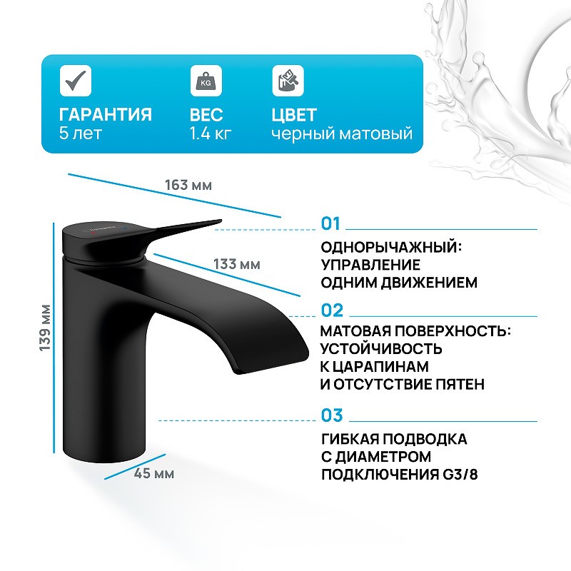 Смеситель для раковины Hansgrohe Vivenis 75012670 черный матовый