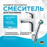 Смеситель для раковины Hansgrohe Focus 31927000 с гигиеническим душем Хром