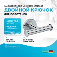 Крючок Hansgrohe Logis Universal 41725000 Хром