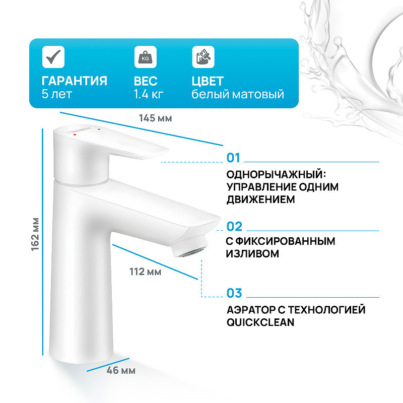 Смеситель для раковины Hansgrohe Talis E 71710700 белый матовый