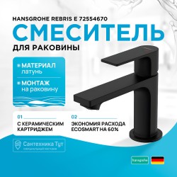 Смеситель для раковины Hansgrohe Rebris E 72554670