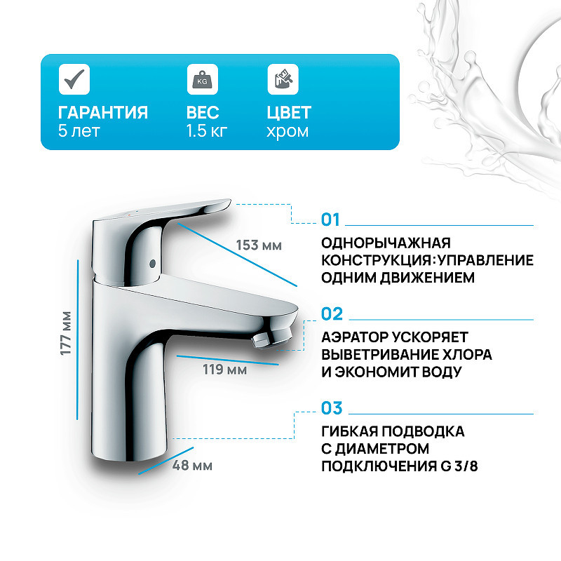 Смеситель для раковины Hansgrohe Focus 31517000 Хром