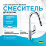 Смеситель для кухни Hansgrohe Focus 31815000 Хром
