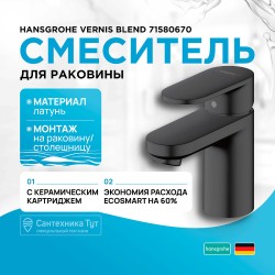 Смеситель для раковины Hansgrohe Vernis Blend 71580670 черный матовый
