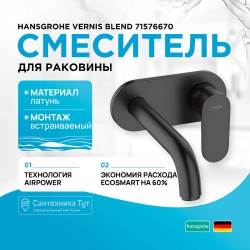 Смеситель для раковины Hansgrohe Vernis Blend 71576670 черный матовый