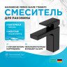 Смеситель для раковины Hansgrohe Vernis Shape 71569670 черный матовый